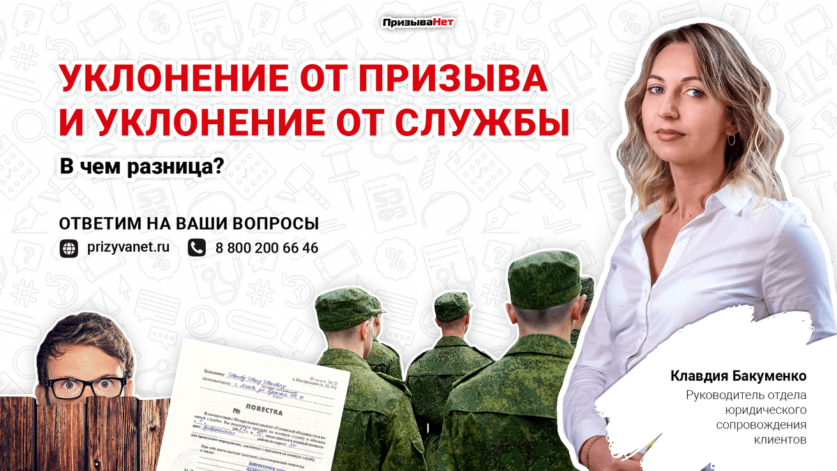 Уклонение от призыва и уклонение от службы: есть ли разница ...