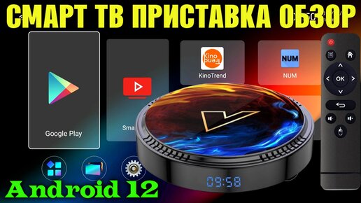 БЮДЖЕТНАЯ СМАРТ ТВ ПРИСТАВКА VONTAR H1 ОБЗОР