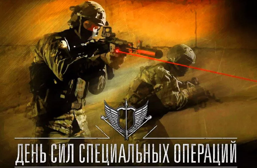 День сил специальных операций (ссо) рф. День сил специальных операций (день вежливых людей). Силы специальных операций россии. День сил специальных операций. Праздник ссо.