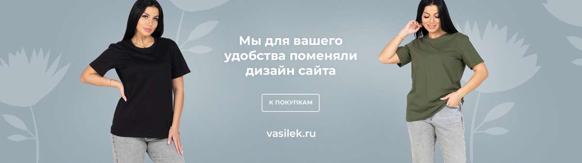 Интернет-магазин Любимый Василек.