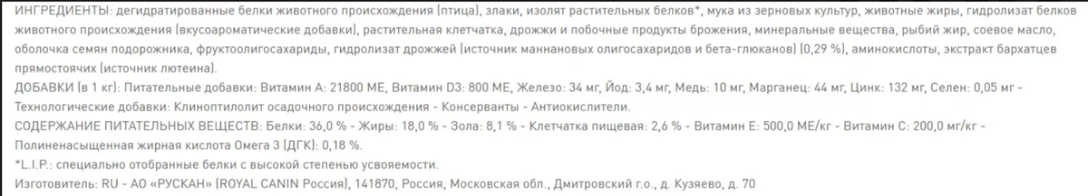 Состав корма Royal Canin для котят от 4 до 12 месяцев