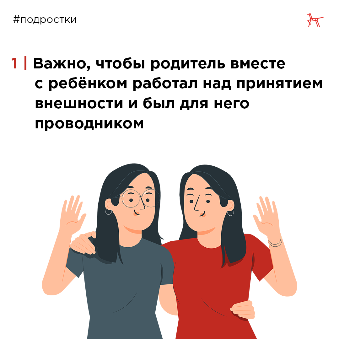 Как помочь подростку принять свою внешность? | Институт воспитания | Дзен