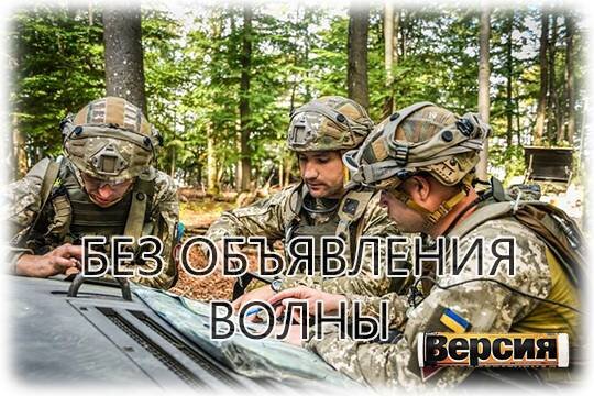    Без объявления волны