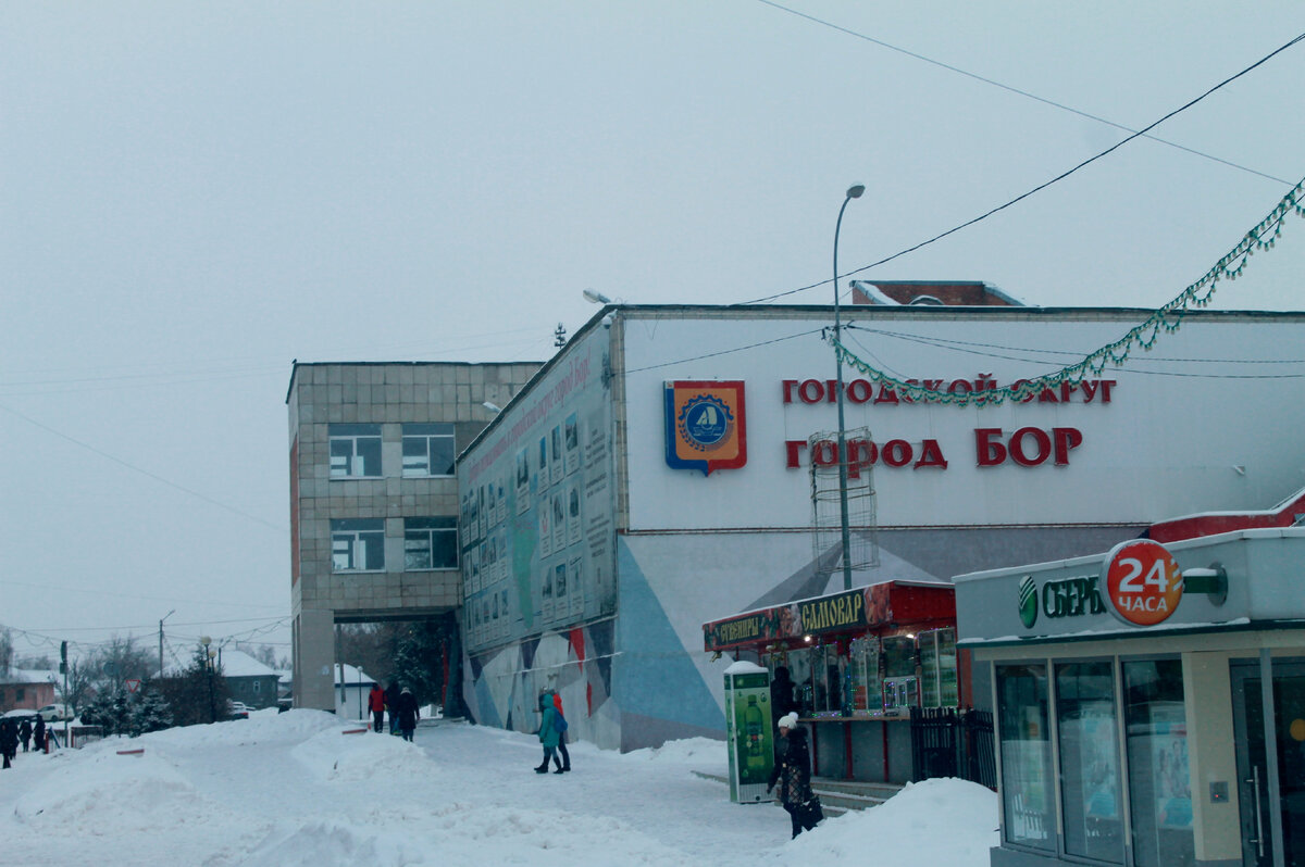 город Бор