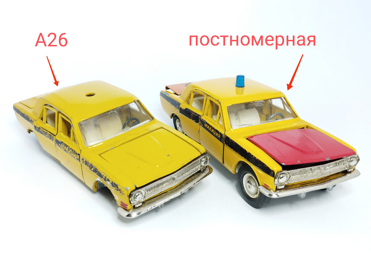Рис. 1. Модели автомобилей ГАЗ-24 "Волга" ГАИ в масштабе 1:43 до восстановления