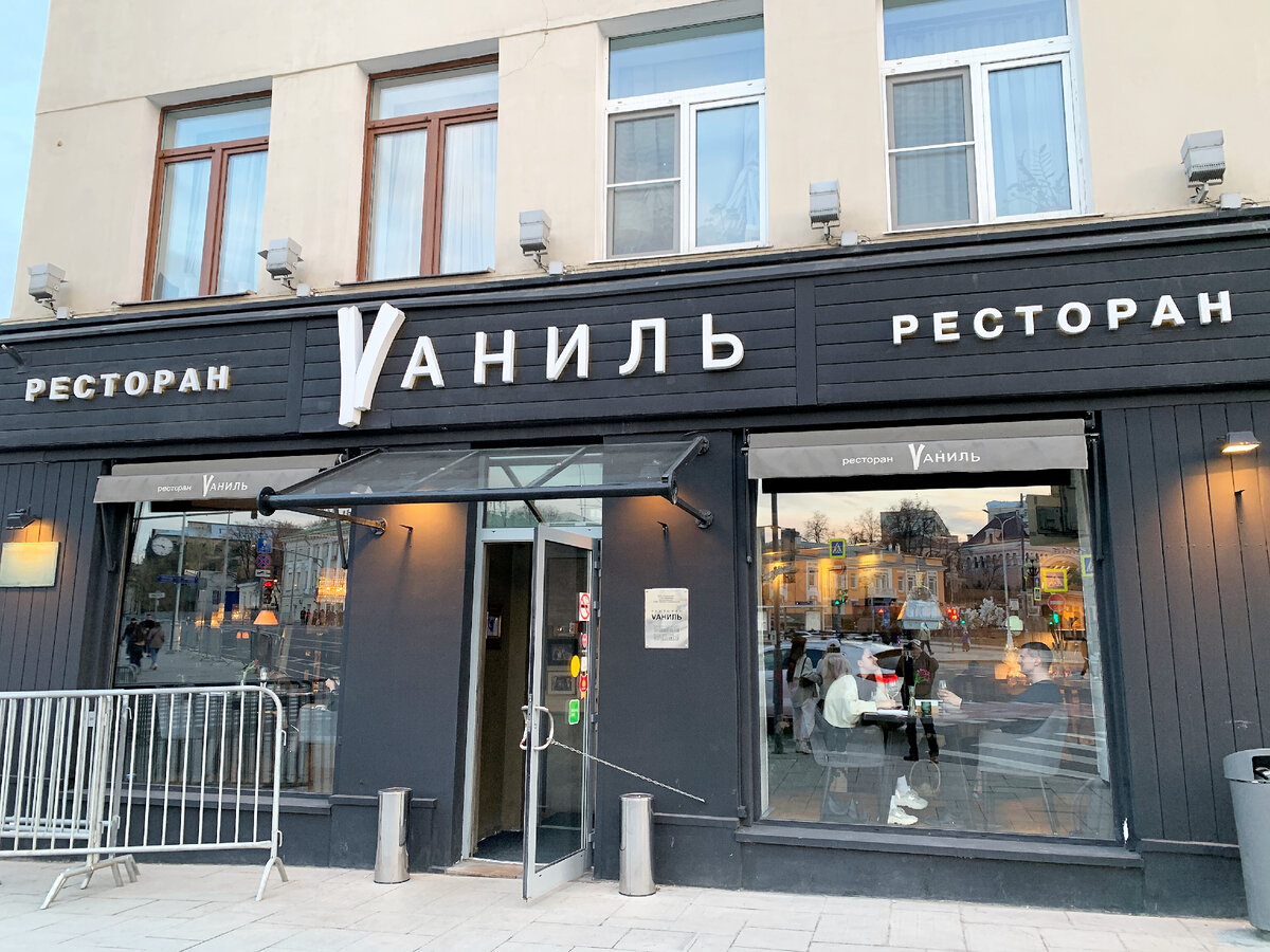 Фасад ресторана "Vaниль"