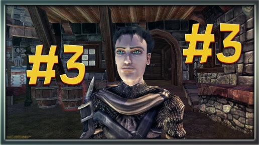 Fable The Lost Chapters прохождение #3