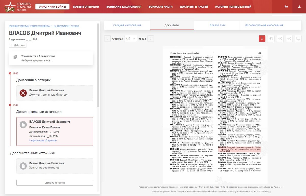 Пример результатов поиска на сайте Память народа