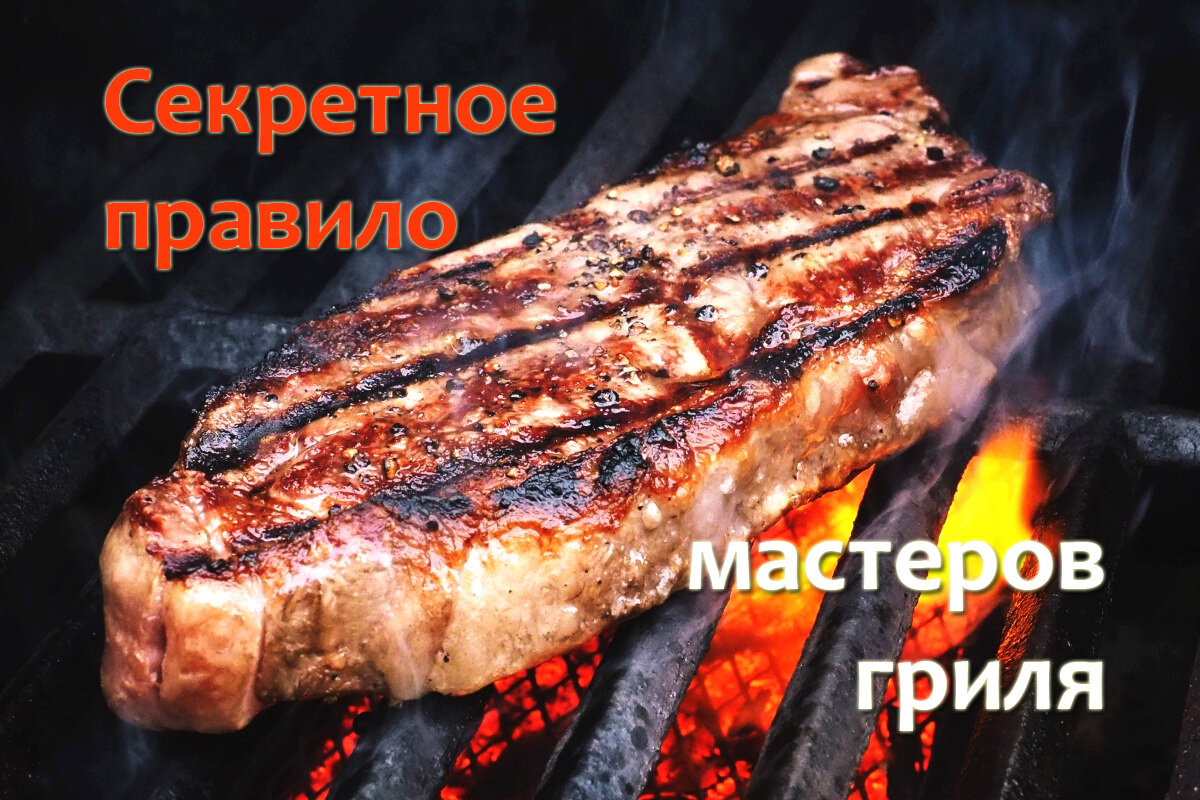 Мясо на гриле