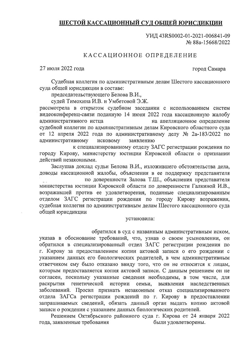 РАССКАЗЫВАЮ, КАК УЗНАТЬ ДАННЫЕ БИОЛОГИЧЕСКИХ РОДИТЕЛЕЙ ПОСЛЕ СМЕРТИ  УСЫНОВИТЕЛЕЙ. РАСКРЫВАЮ ПОДРОБНЫЙ МЕХАНИЗМ ПОЛУЧЕНИЯ СВЕДЕНИЙ С ЗАГСА |  ОНЛАЙН СПРАВОЧНАЯ ПО РОССИИ. ЛИЧНЫЙ АВТОРСКИЙ ЮРИДИЧЕСКИЙ И ИНФОРМАЦИОННЫЙ  БЛОГ ЗАЛОВА ТИМУРА ШАХВЕЛИЕВИЧА. | Дзен