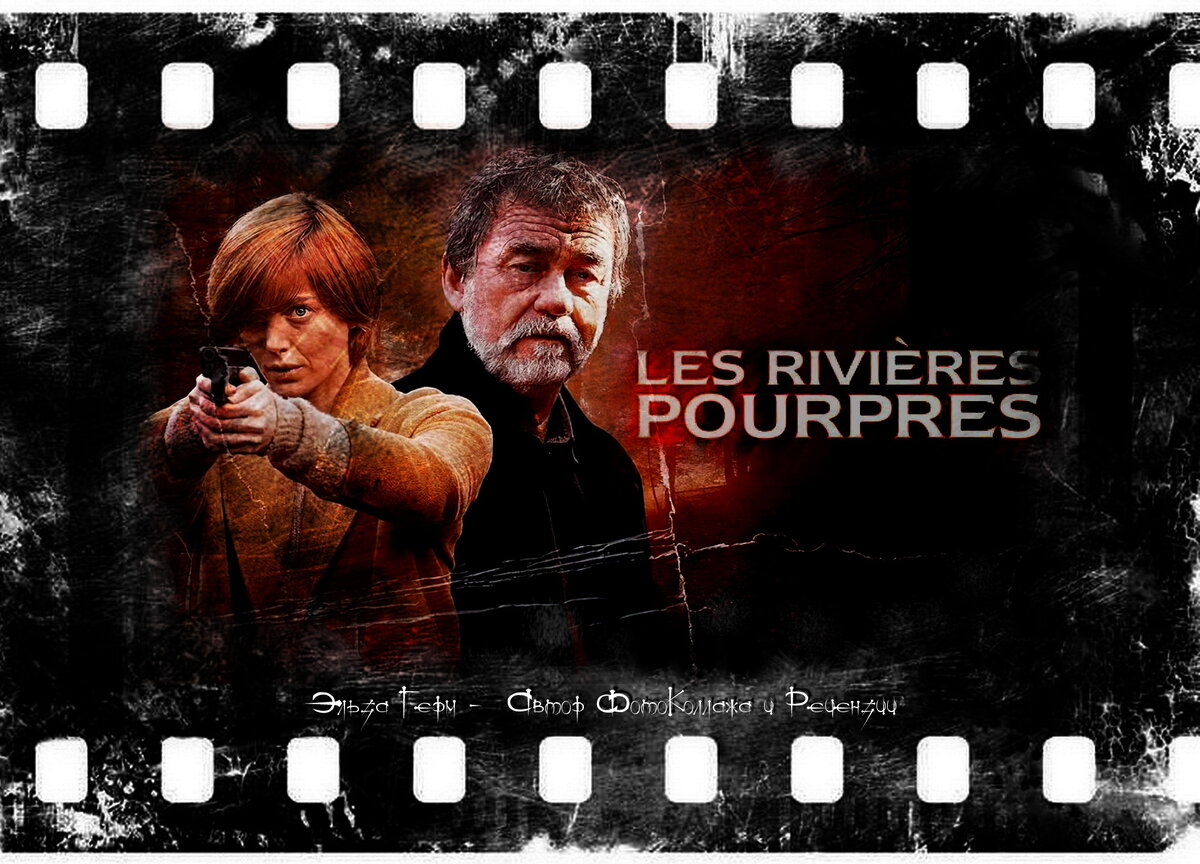 Les Rivières pourpres, сериал, с 2018 г. ФотоКоллаж Эльза Герм. 