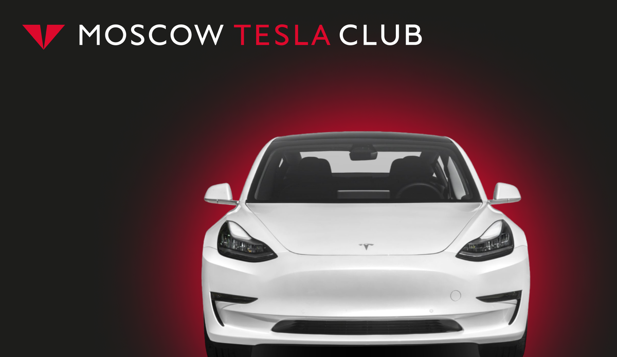 Сколько стоит застраховать Tesla в Москве? | Moscow Tesla Club | Дзен