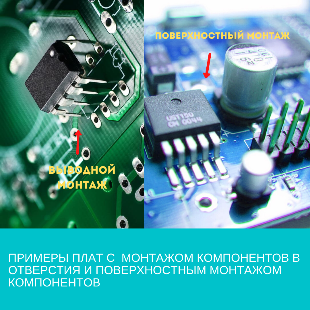 примеры монтажа электронных компонентов