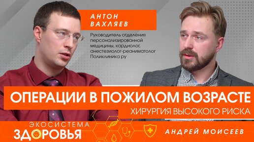 Хирургия высокого риска. Особенности оперативных вмешательств в пожилом возрасте