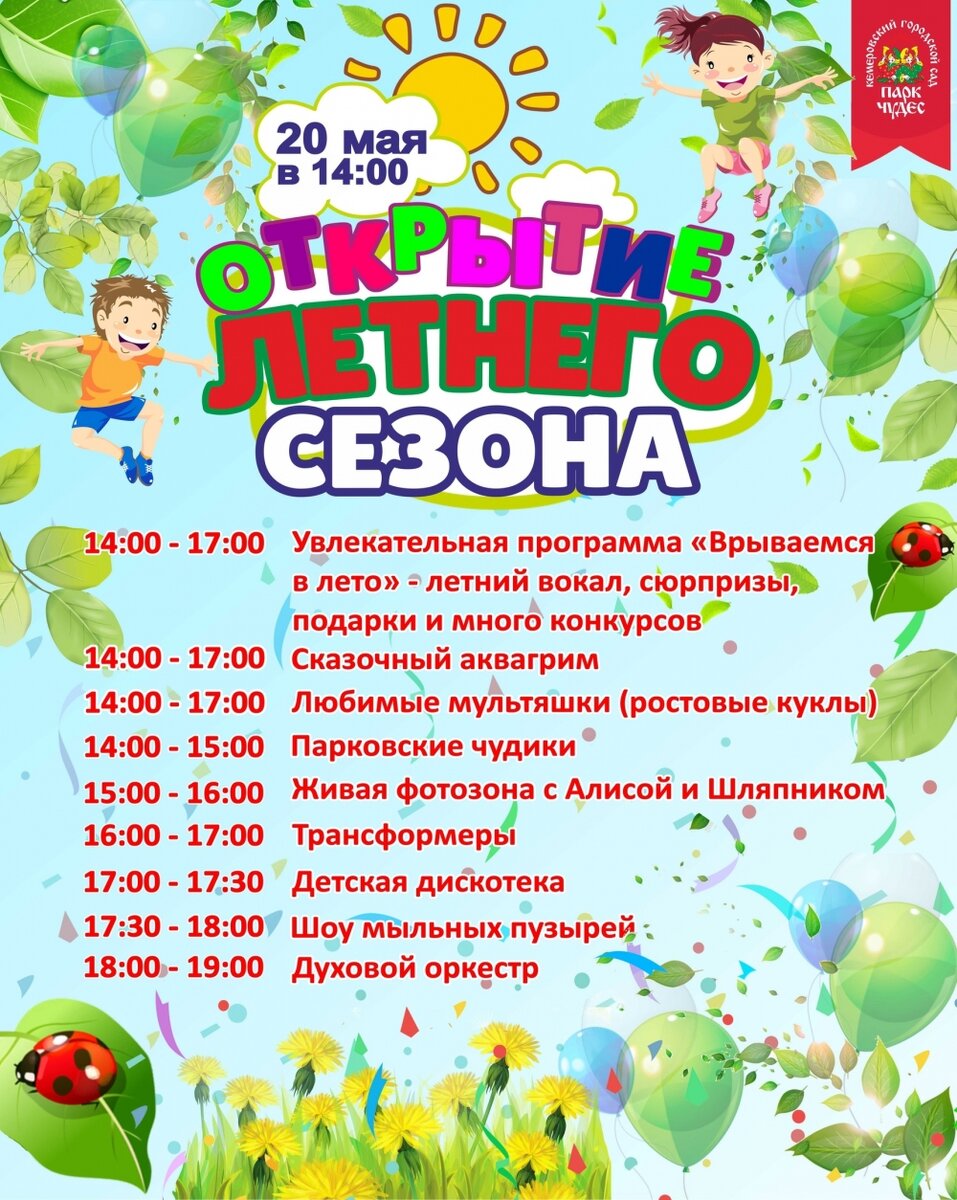    Фото: Кемеровский городской сад «Парк чудес» 