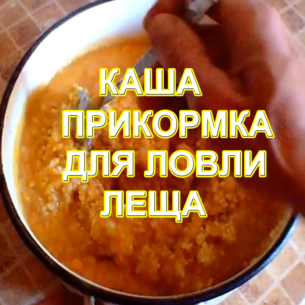 Каша из гороха и пшена для фидерной ловли