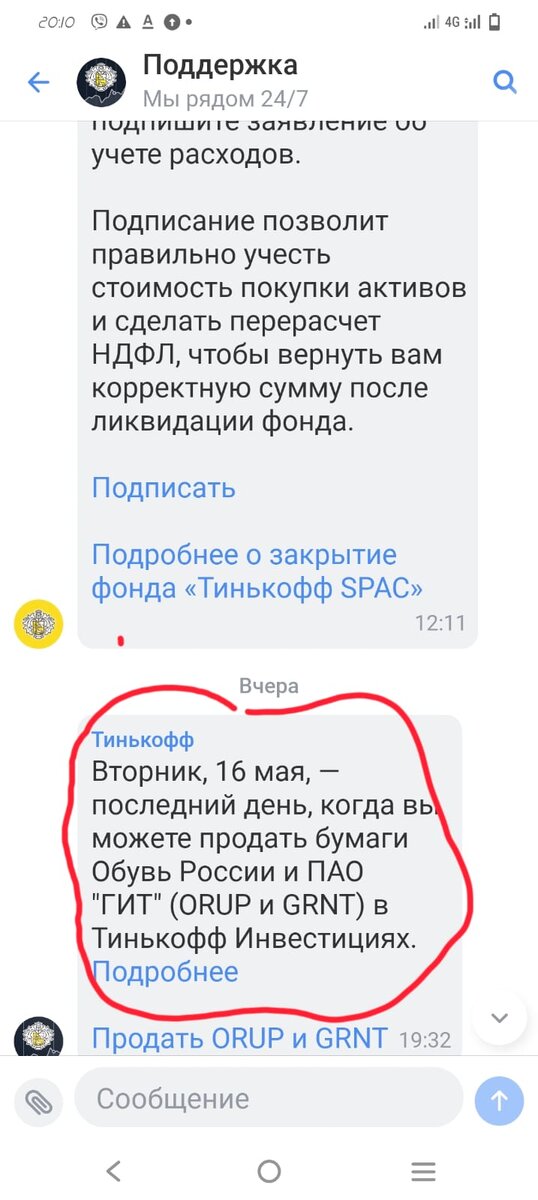Тинькофф брокер всегда извещает о значимых событиях и сроках принятия решений о продаже.