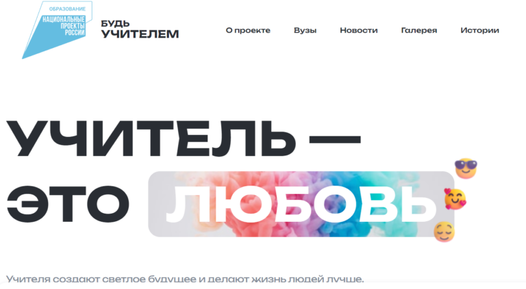    В Год педагога и наставника для будущих учителей запущен сайт навигации вузов Кристина Просвиркина