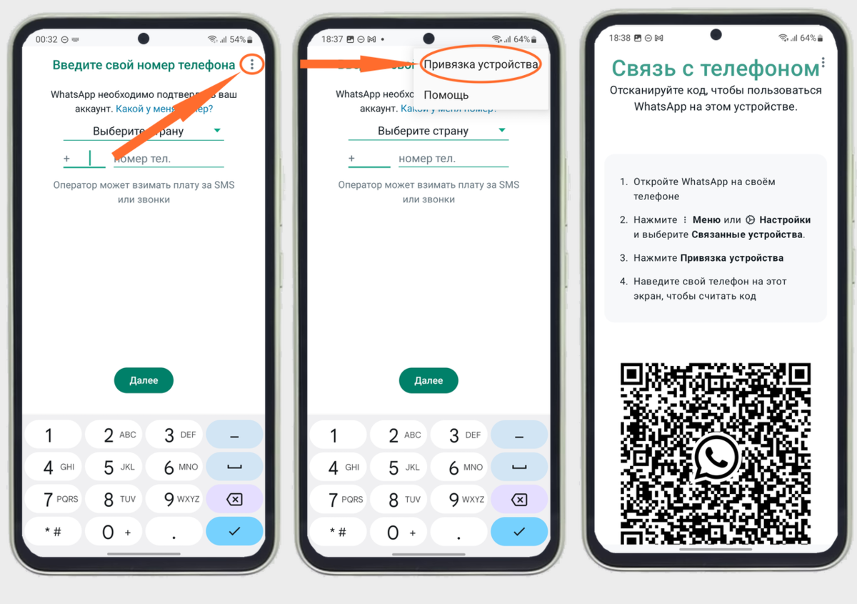 Связанные устройства whatsapp что это. Привязка устройства ватсап. Привязать устройство ватсап. Привязать устройство на ватсап бизнес.