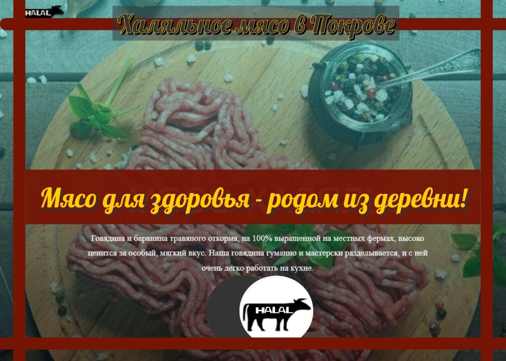                                                            Всегда только свежее мясо