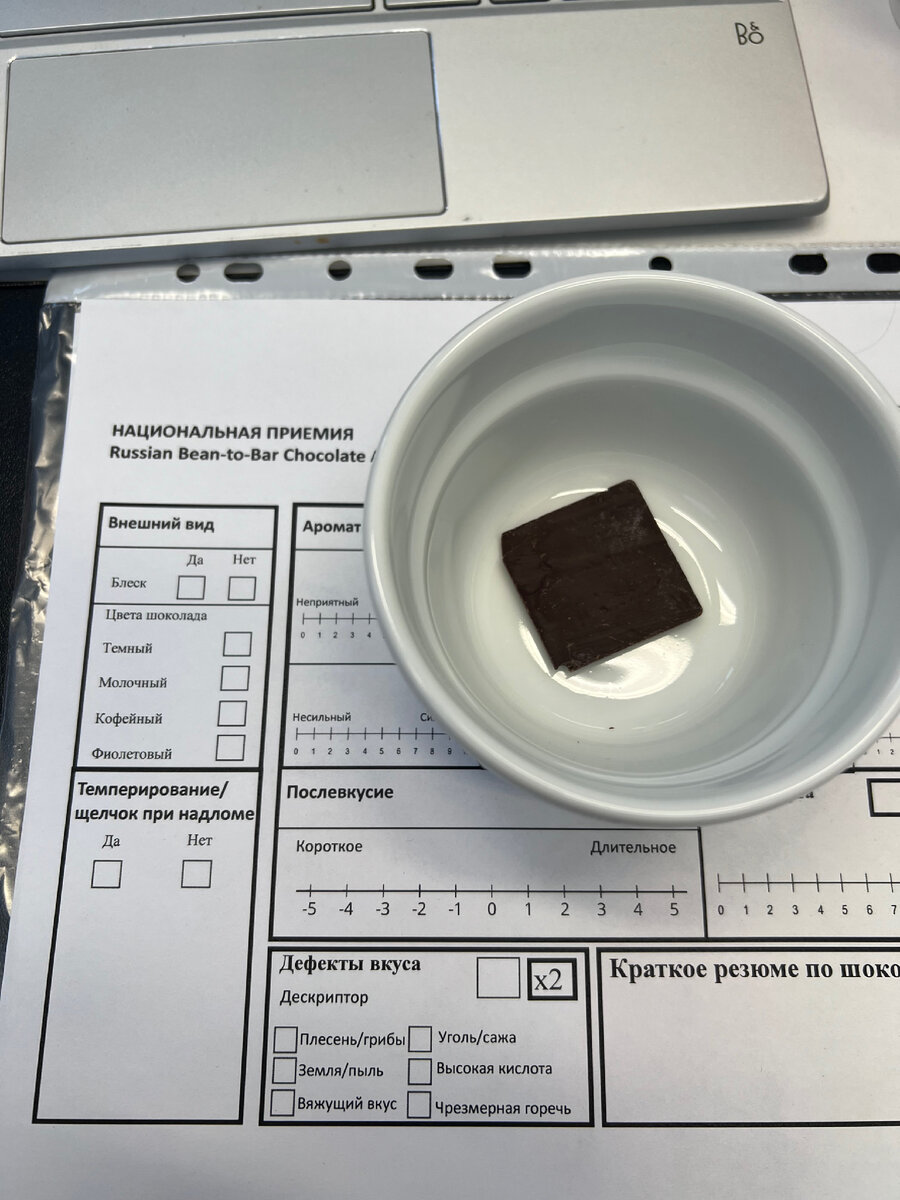 При профессиональной оценке шоколада дегустаторами мы уже используем конкретные цифры для объективной оценки вкуса