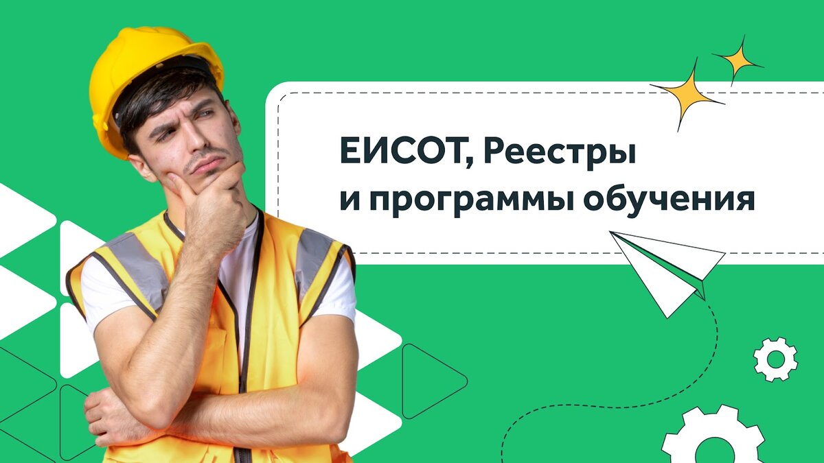 Охрана труда и Постановление № 2464: ответы на ваши вопросы | Courson — всё  об охране труда | Дзен