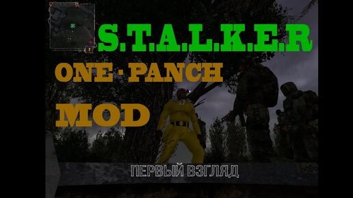 S.T.A.L.K.E.R ONE PUNCH MOD - ЧТО ЭТО БЫЛО ???