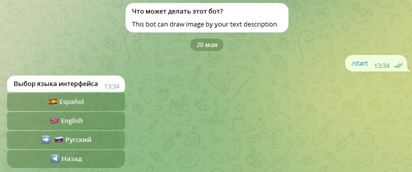 Телеграм-бот для генерации иллюстраций по текстовому описанию