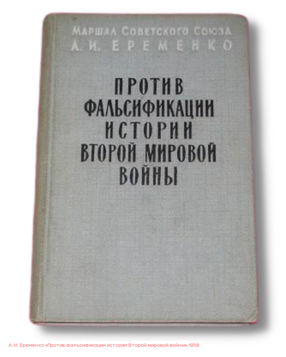 Еременко против Гудериана. Жизнь против смерти | Т-34 | Дзен