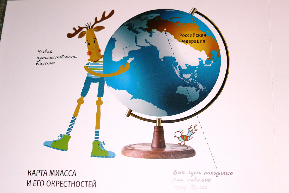 Фото автора. Миасс на глобусе.