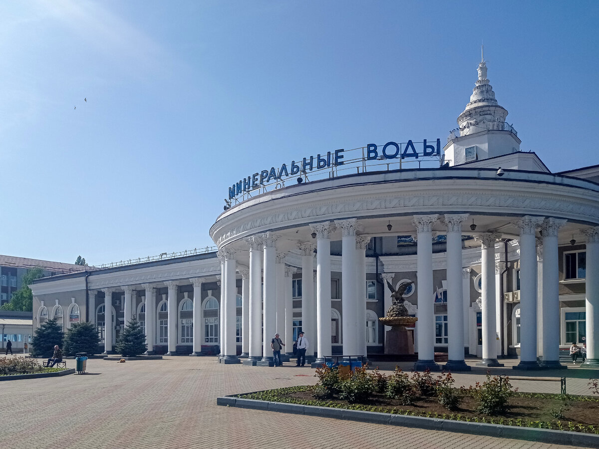 Вокзал в Минеральных Водах