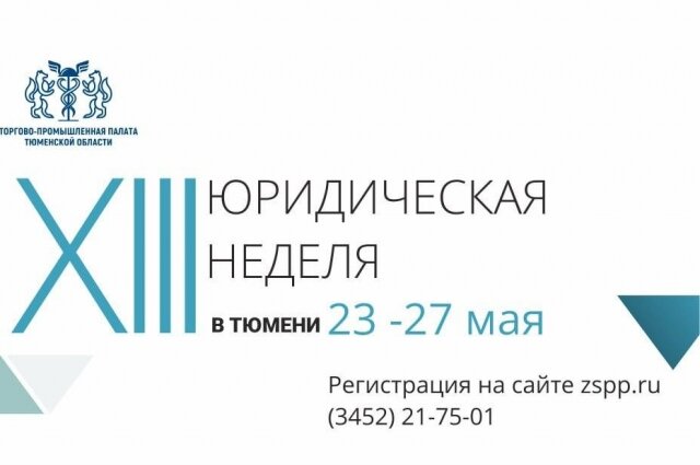    Фото: Союз «Западно-Сибирская Правовая Палата» (ЗСПП) г. Тюмень
