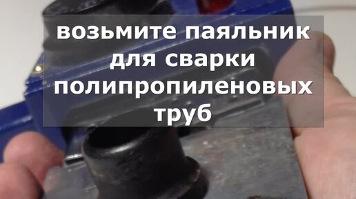 МАСТЕР НОВАТОР | Делаю ремонтную насадку для паяльника из ...