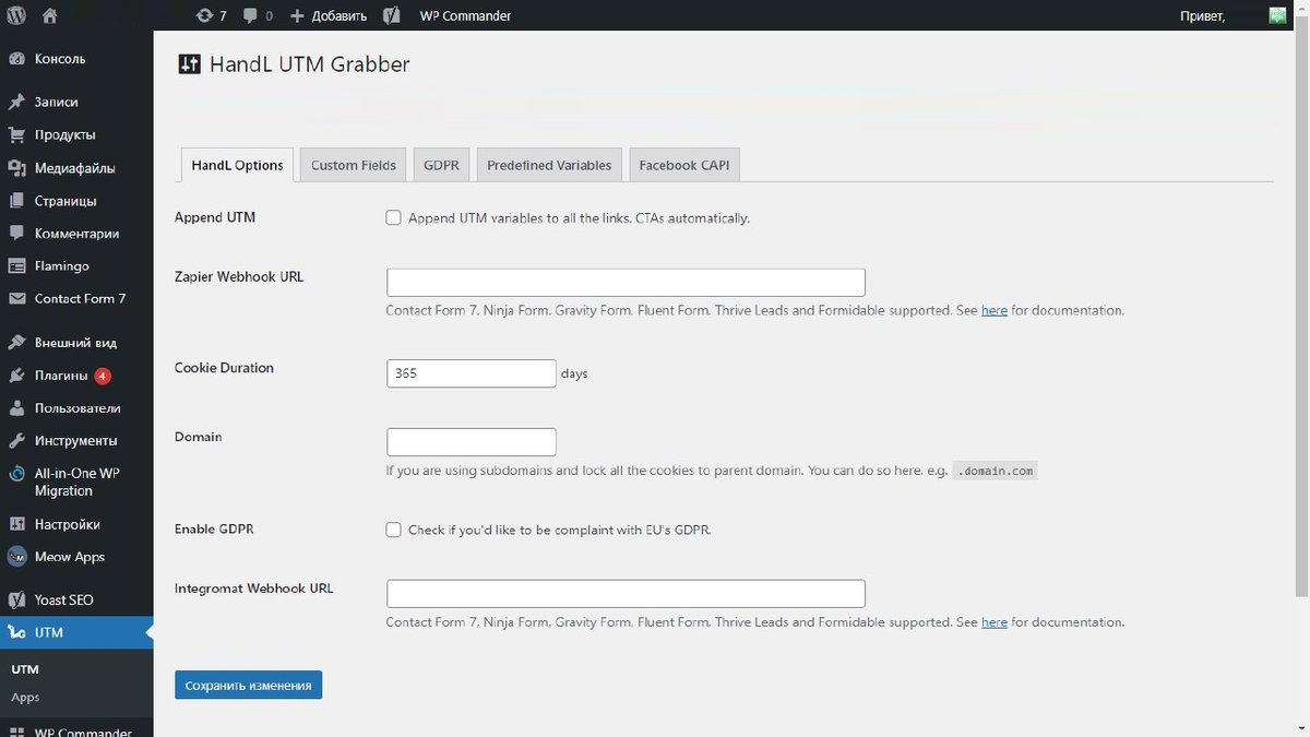 скриншот плагина UTM Grabber v3