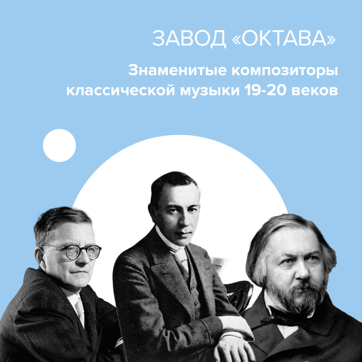 Композиторы светской музыки. Преобладают религиозные сюжеты и формы церковной музыки. Жанры католической духовной музыки. Русские композиторы симфонисты. Оперы глинки.