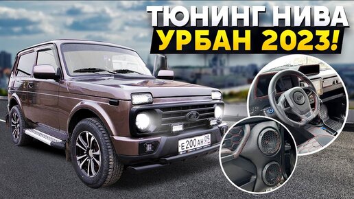 Тюнинг Нивы купить онлайн от дистрибьютора | Off-Wheels