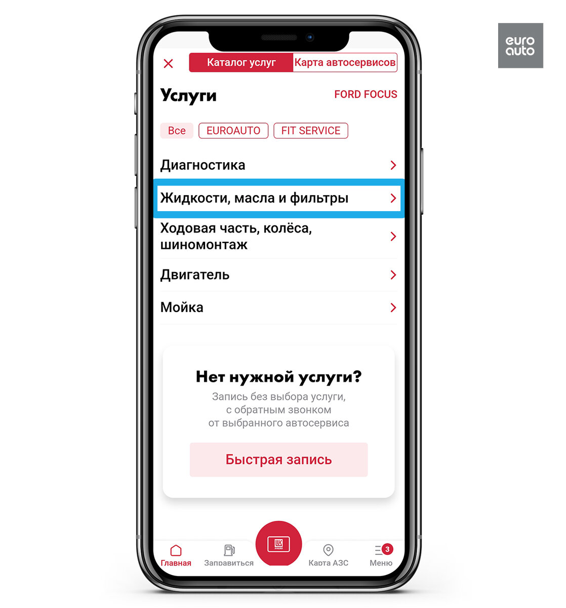 Записаться в ЕвроАвто через приложение Лукойл | ЕвроАвто | Запчасти и  сервис | Дзен