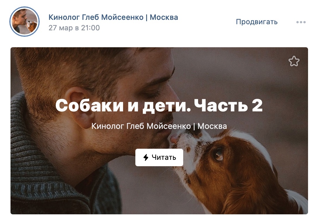 Вторую часть найдете тут — vk.com/@gleb_kinolog-sobaki-i-deti-chast-2