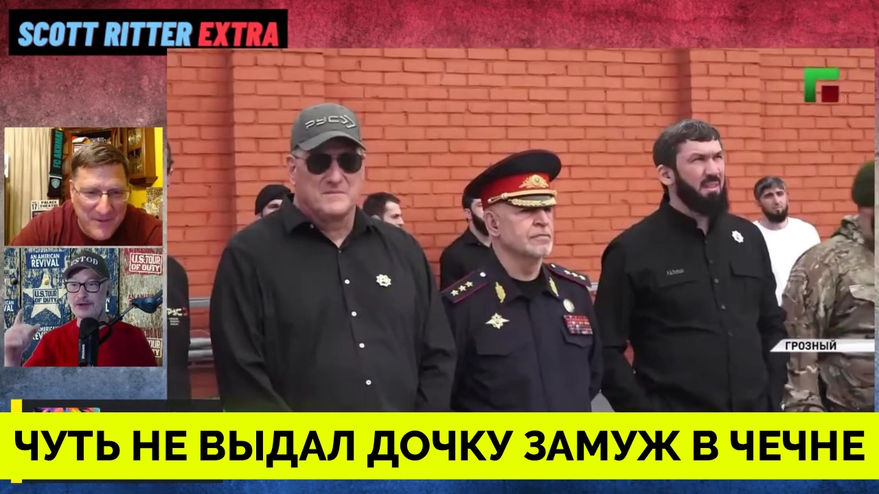 У Них Золотые Сердца - Скотт Риттер Рассказал О Своей Поездке в Грозный,  Чечня | 02.06.2023 | Река Перемен | Дзен