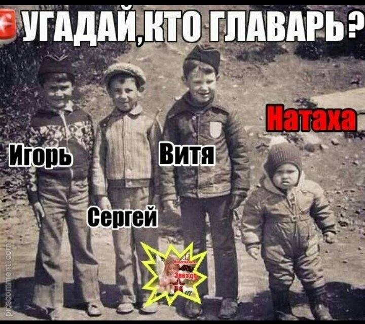 Главарь наташа картинка