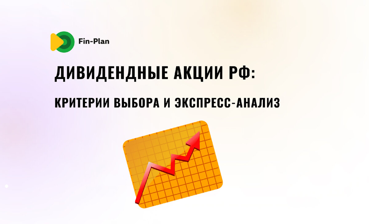 На российском фондовом рынке больше сотни дивидендных акций.