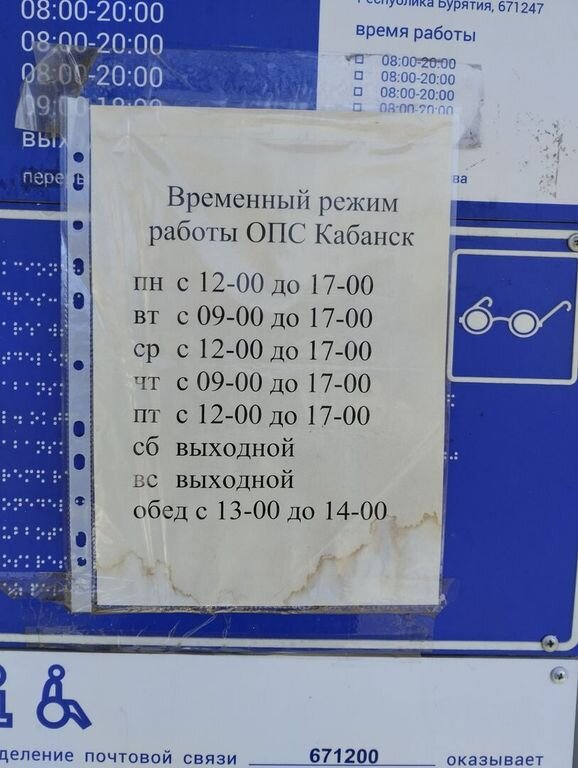 График работы районной почты.