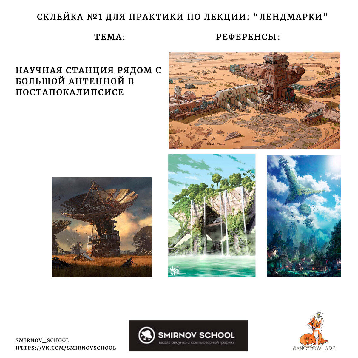 Третья тема: "Научная станция рядом с большой антенной".