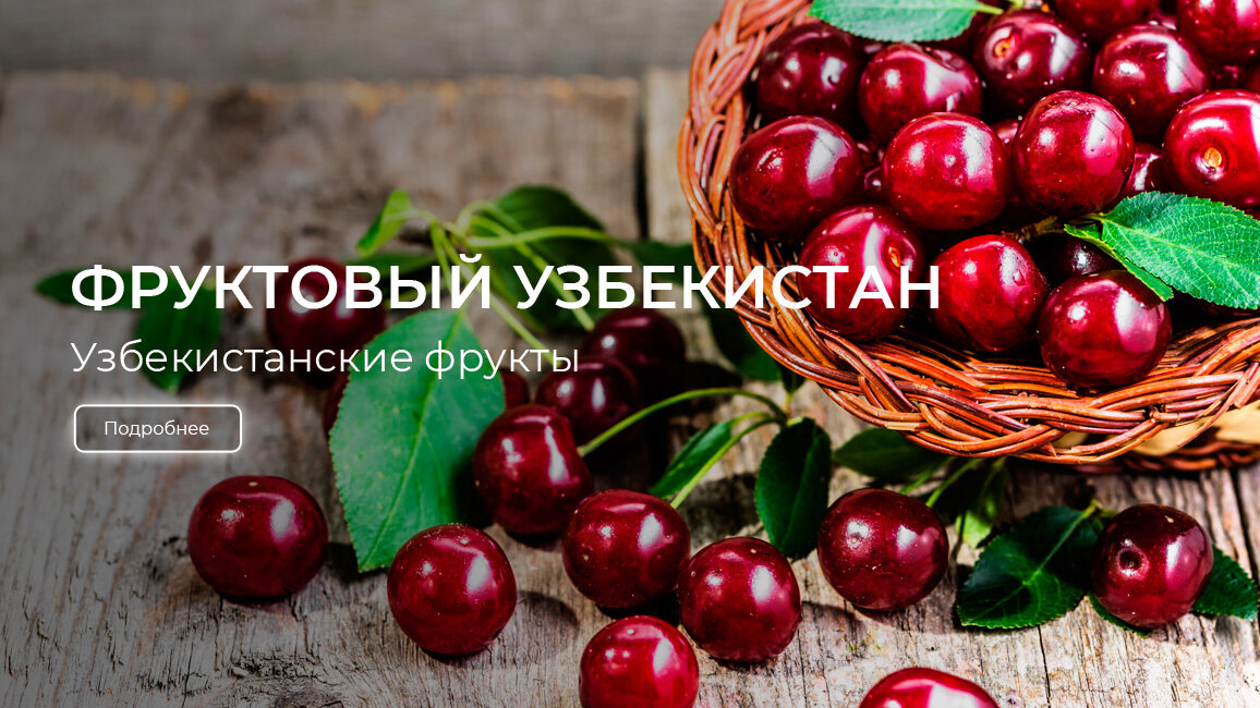 Сезон фруктов из Узбекистана | СитиФреш | Доставка продуктов на дом в  Москве | Дзен