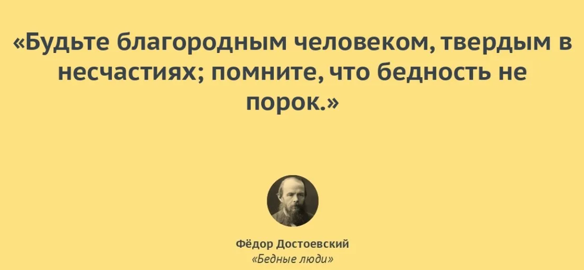 Как понять убогий. Цитаты из бедные люди Достоевского. Высказывания Достоевского. Ф М Достоевский цитаты. Афоризмы Достоевского