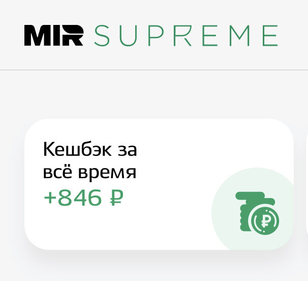 Мир supreme. Мир суприм кэшбэк. Мир суприм открытие банк. Мир суприм кэшбэк. Тинькофф мир суприм.