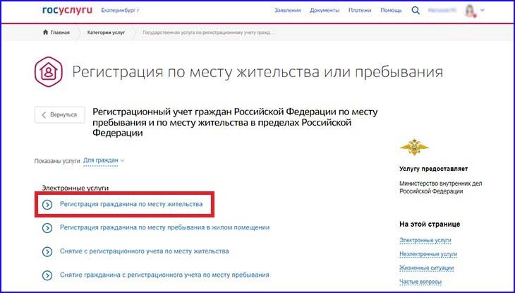 Как поменять прописку. Как сменить регистрацию по месту жительства через госуслуги. Как сделать временную регистрацию через госуслуги. Как подать на временную регистрацию через госуслуги.