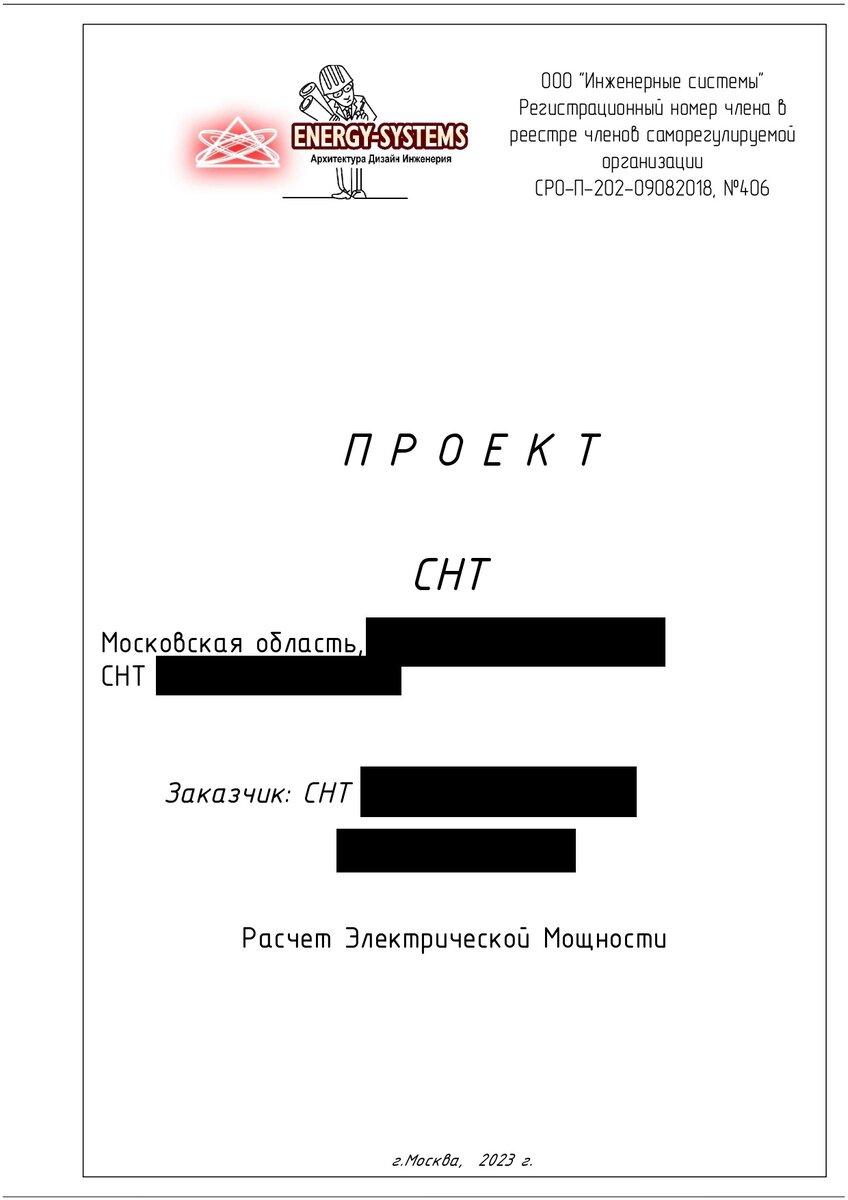 Расчет мощности участка в СНТ. Сравнение разных расчетов. | ЭНЕРГОЭКСПЕРТ  Фирсов Александр | Дзен