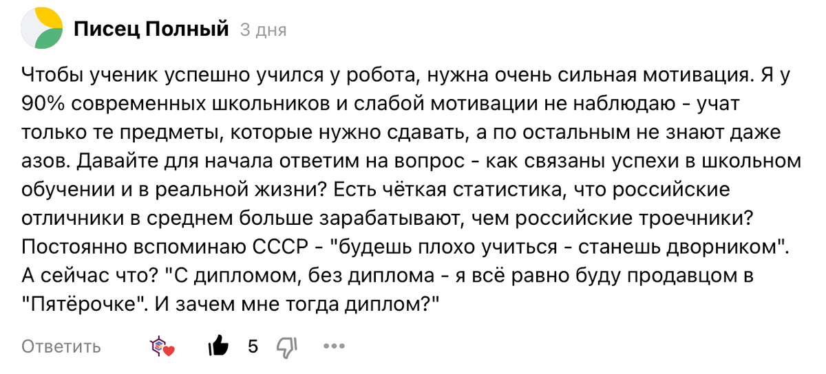 Комментарий подписчика Хакнем Школа к посту