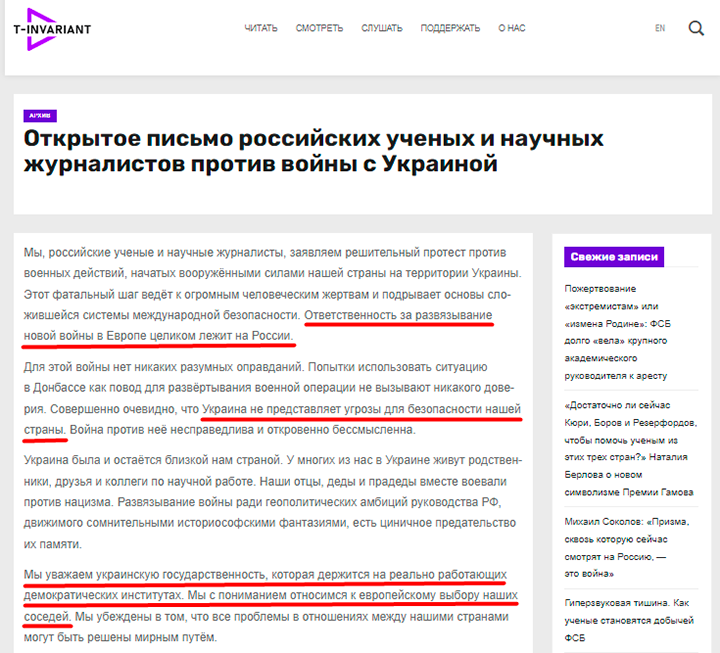 ФОТО: СКРИНШОТ СТРАНИЦЫ САЙТА T-INVARIANT.ORG 
